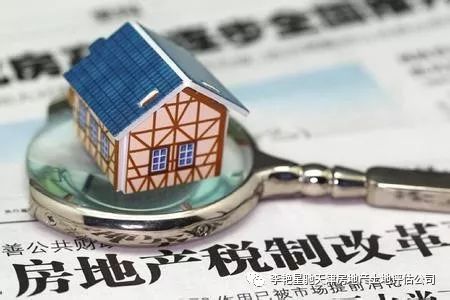 按评估值征房地产税，房地产估价师已准备好