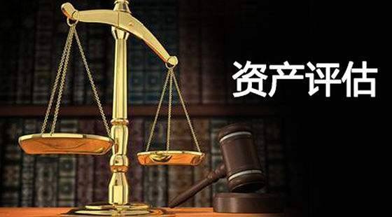 20个关于资产评估执业问题的解答