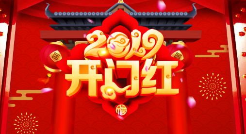 星驰评估，2019开工大吉！