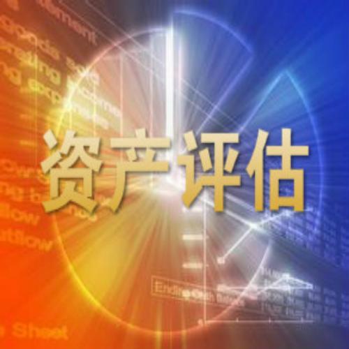 金融不良资产评估的主要方法和问题处置建议！